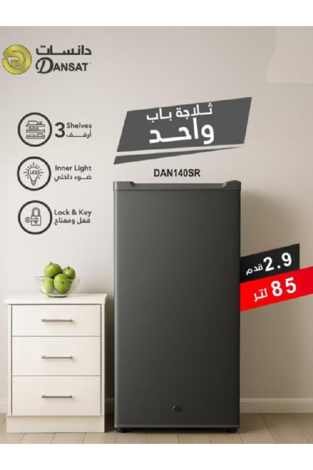 ثلاجة ذات باب واحد DNFS140R22-DS