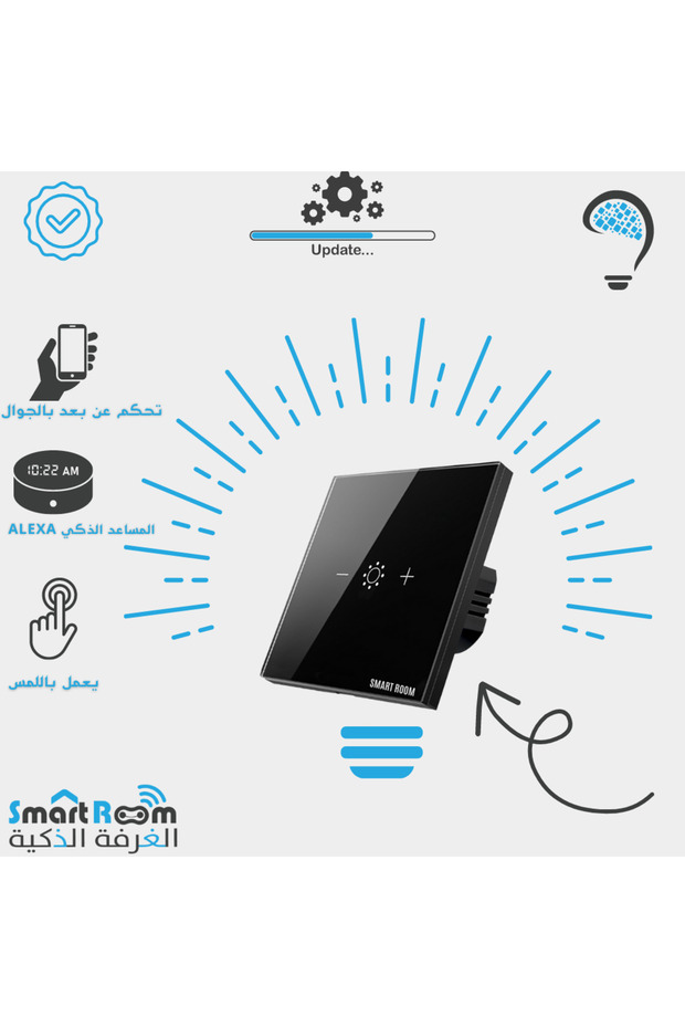 مفتاح اضاءة ذكي للتحكم في شدة الإضاءة
