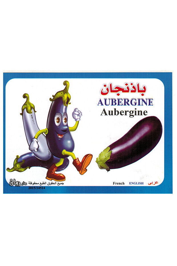 الكروت التعليمية - الخضــروات - 2