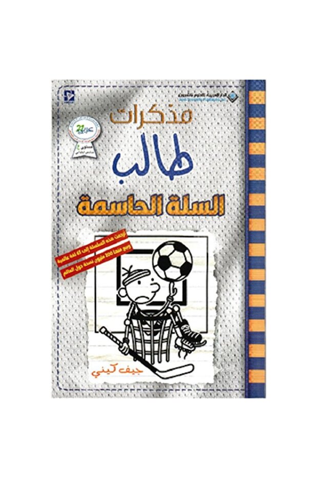 مذكرات طالب - السلة الحاسمة
