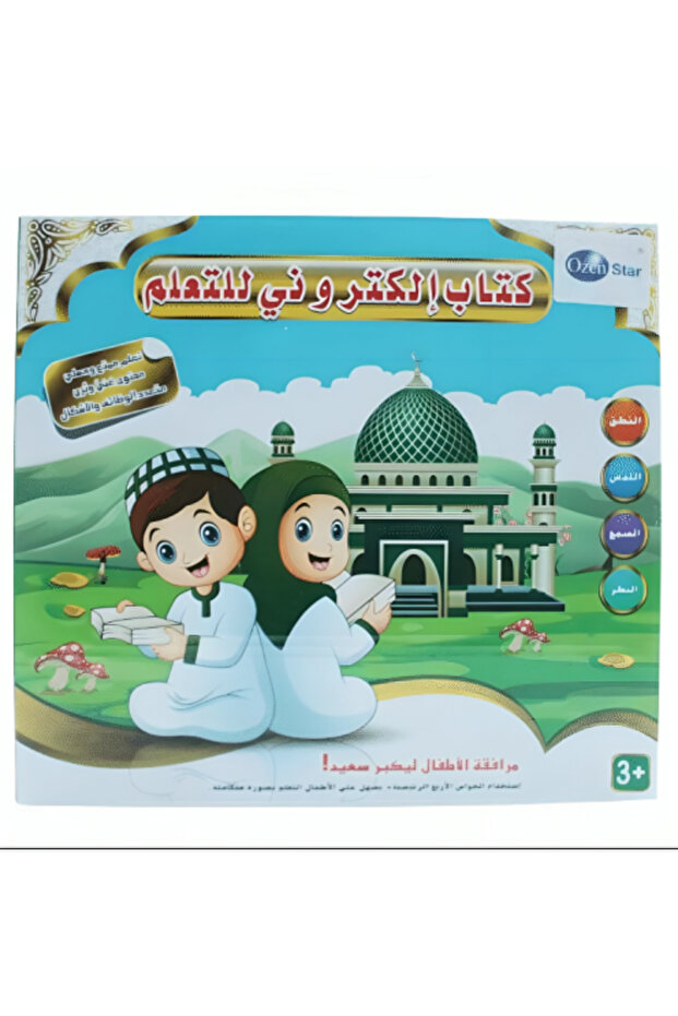 كتاب تعليمي إلكتروني تفاعلي للأطفال - 1