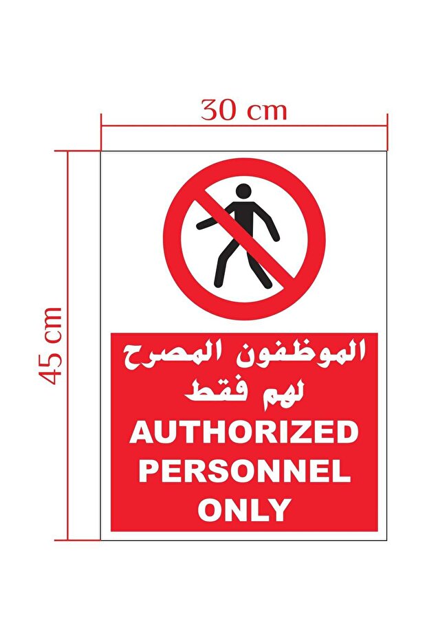 AUTHORIZED PERSONNEL ONLY Indoor Vinyl Sticker - 45x30cm, Restricted Access Sign