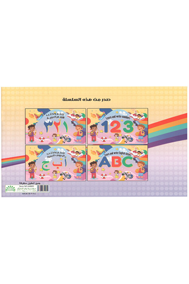 نتعلم ونكتب الأرقام العربية - 2
