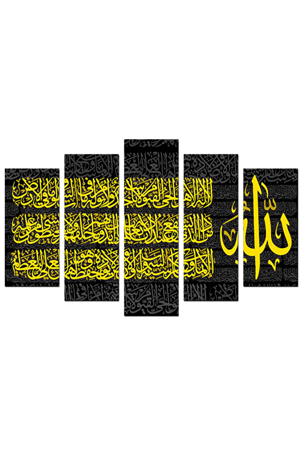 لوحه جداريه إسلاميه - آية الكرسي - u577 - مقسمه خمسة قطع متدرجه - 1 - اللون ٧