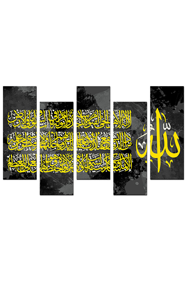 لوحه جداريه إسلاميه - آية الكرسي - u577 - مقسمه خمسة قطع متدرجه - 2