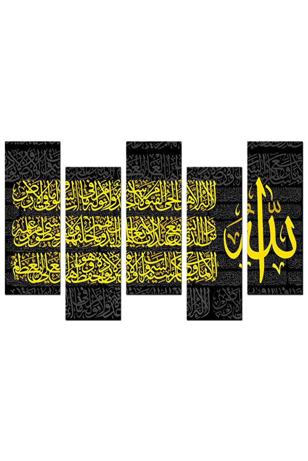 لوحه جداريه إسلاميه - آية الكرسي - u577 - مقسمه خمسة قطع متدرجه - 2