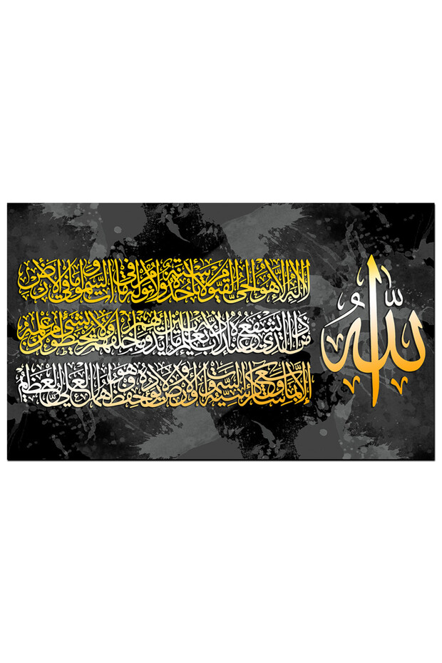 لوحه جداريه إسلاميه كانفس - آية الكرسي - u577