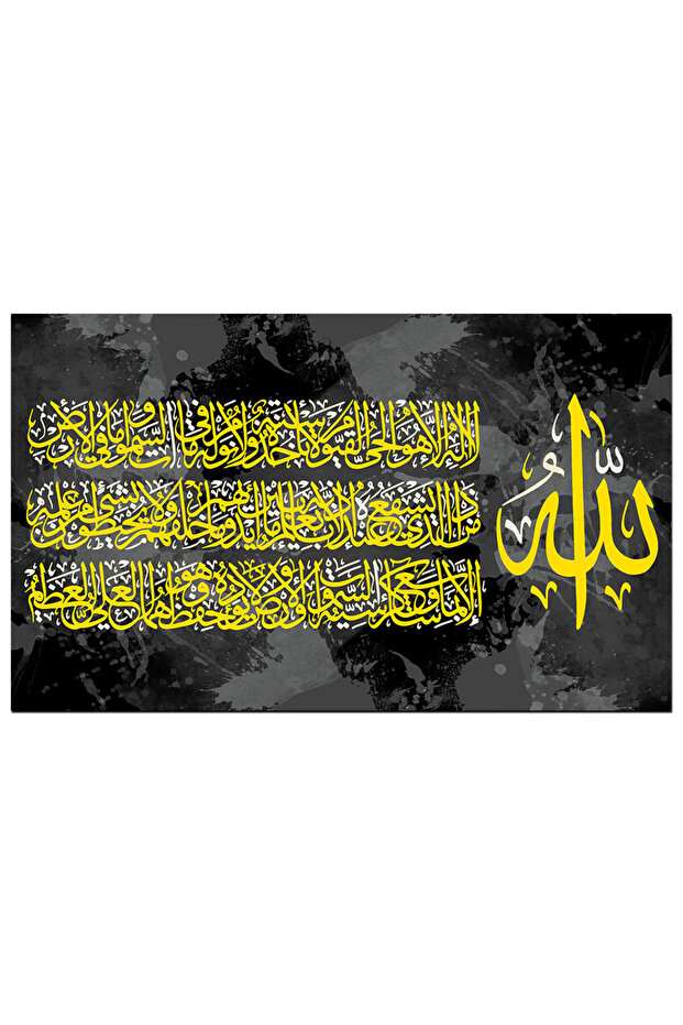 لوحه جداريه إسلاميه كانفس - آية الكرسي - u577