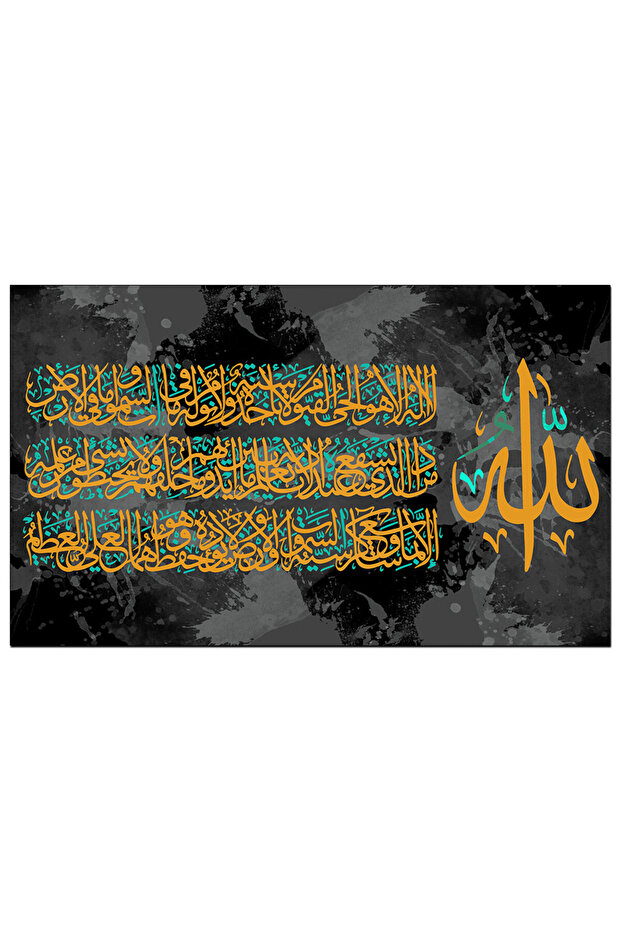 Islamic Canvas Wall Art - Ayat al-Kursi - u577