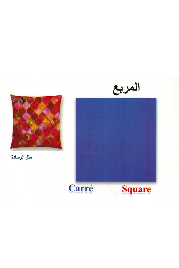 الكروت التعليمية - الأشكال - 4