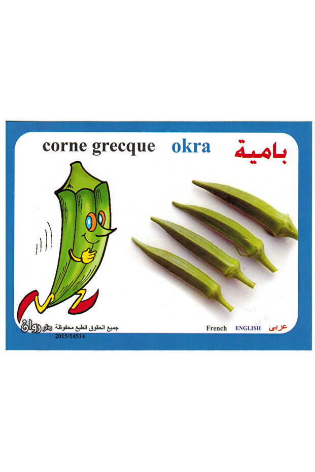 الكروت التعليمية - الخضــروات - 3