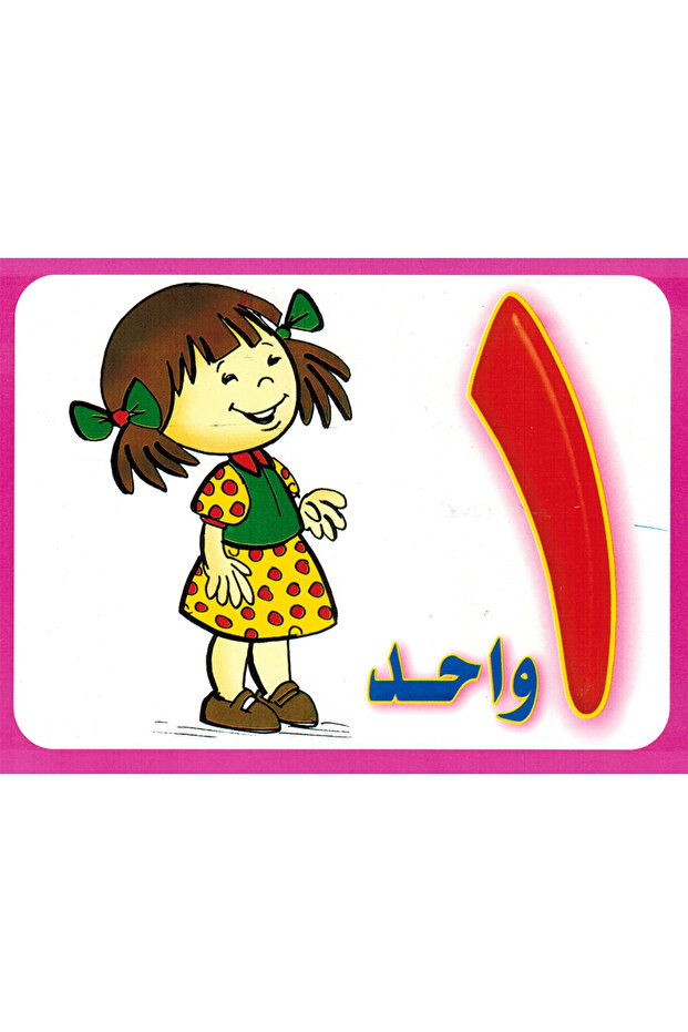 Flashcards - Arabic Numbers - 1