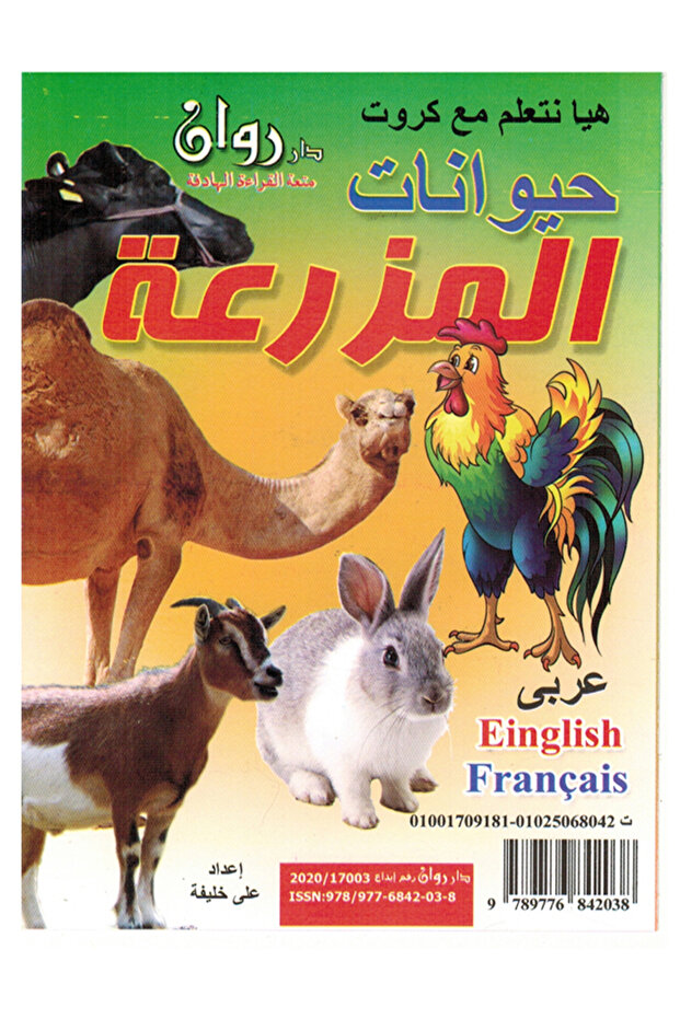 Educational cards - Farm animals