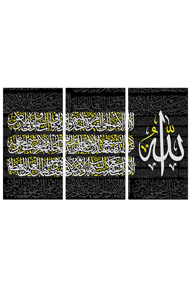 لوحه جداريه إسلاميه - آية الكرسي - u577 - مقسمه ثلاثة قطع - اللون ١