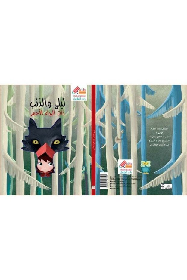 Sassi Die-Cut Reading Arabic Little Red Riding Hood