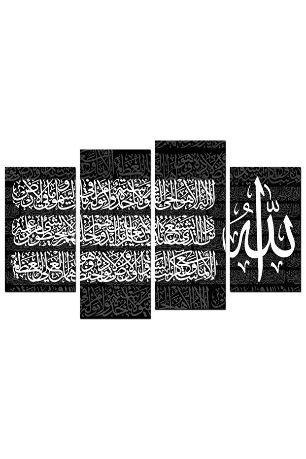 لوحه جداريه إسلاميه - آية الكرسي - u577 - مقسمه أربعة قطع - اللون ٤