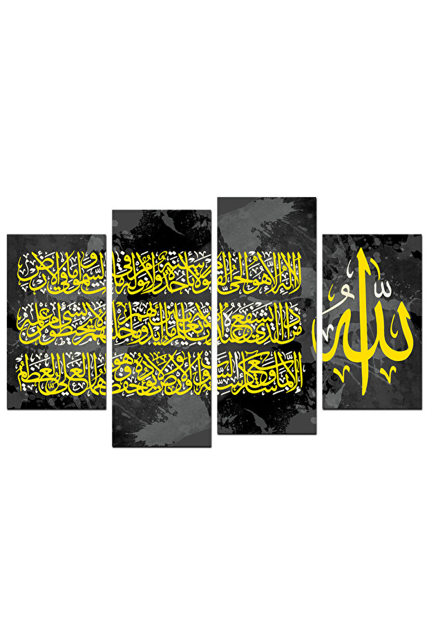 لوحه جداريه إسلاميه - آية الكرسي - u577 - مقسمه أربعة قطع - اللون ٨