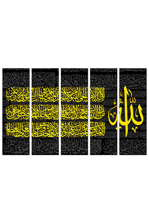 لوحه جداريه إسلاميه - آية الكرسي - u577 - مقسمه خمسة قطع متساويه - اللون ٧