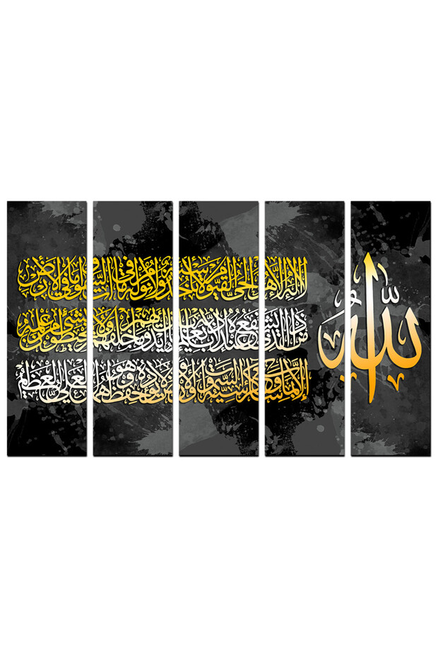 لوحه جداريه إسلاميه - آية الكرسي - u577 - مقسمه خمسة قطع متساويه - اللون ٣