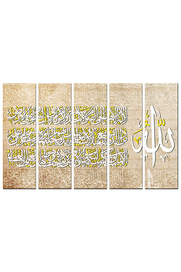 لوحه جداريه إسلاميه - آية الكرسي - u577 - مقسمه خمسة قطع متساويه - اللون ٦