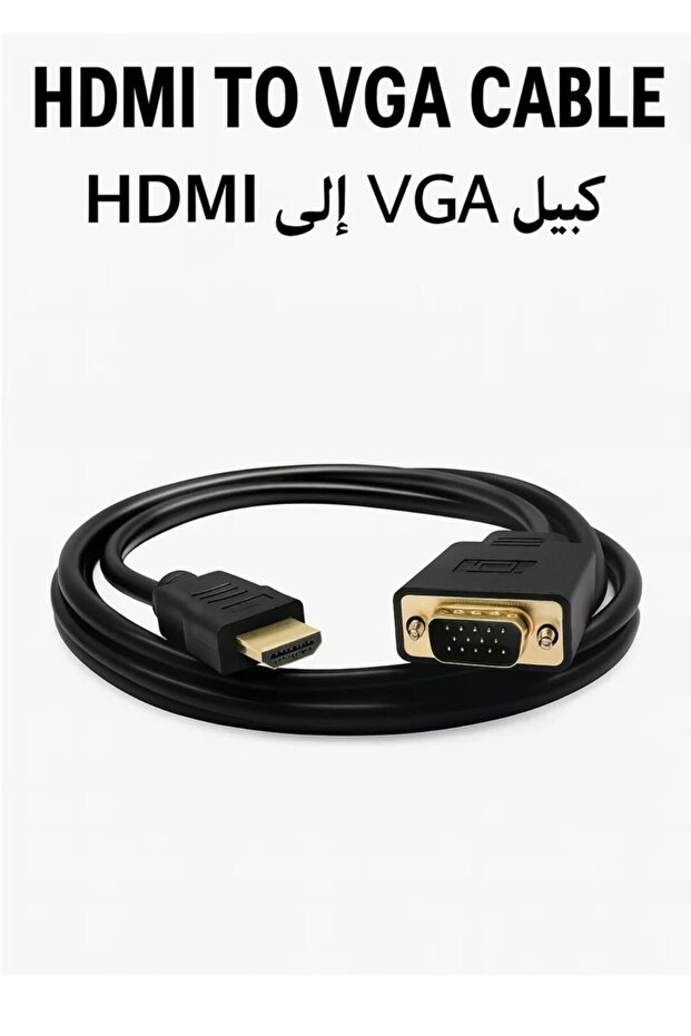 كابل HDMI إلى VGA بطول 1.8 متر