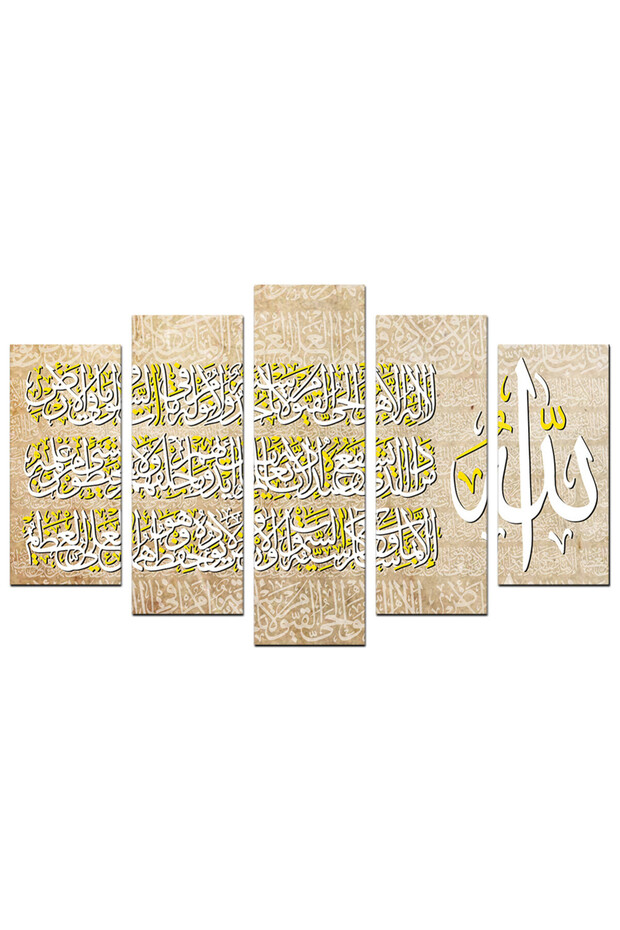 لوحه جداريه إسلاميه - آية الكرسي - u577 - مقسمه خمسة قطع متدرجه - 1 - اللون ٦