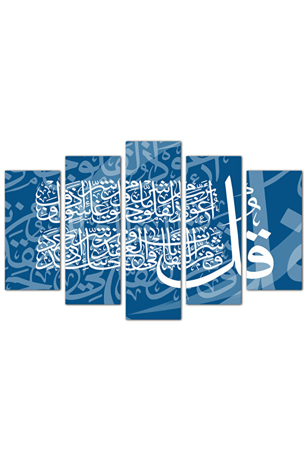 لوحه جداريه إسلاميه - سورة الفلق - 1581 - مقسمه خمسة قطع متدرجه - 1 - أزرق