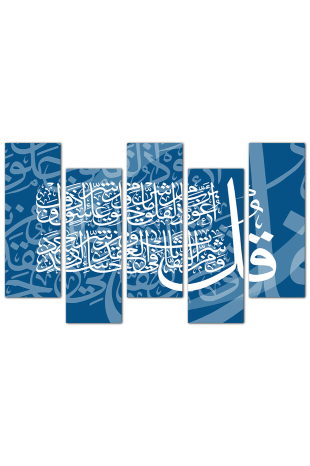 لوحه جداريه إسلاميه - سورة الفلق - 1581 - مقسمه خمسة قطع متدرجه - 2