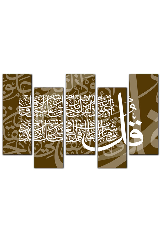 لوحه جداريه إسلاميه - سورة الفلق - 1581 - مقسمه خمسة قطع متدرجه - 2