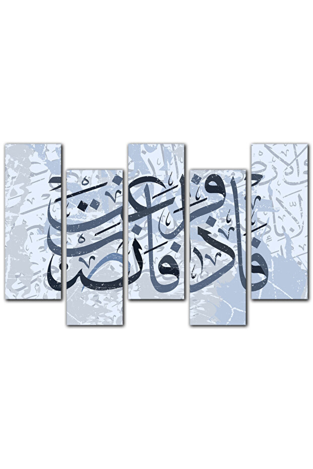 لوحه جداريه إسلاميه - ( فإذا فرغت فانصب ) - 1587 - مقسمه خمسة قطع متدرجه - 2