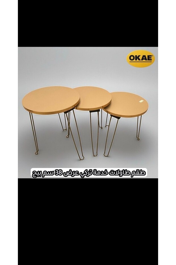 طقم طاولات خدمة - 1