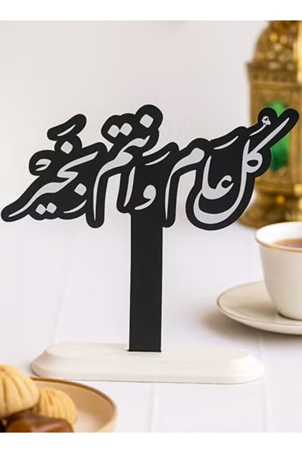 لافتة عيد "كل عام وأنتم بخير" - ديكور تهنئة عربي أنيق مع قاعدة