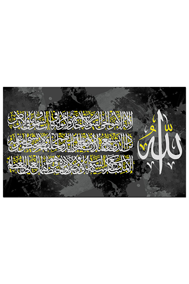 لوحه جداريه إسلاميه كانفس - آية الكرسي - u577