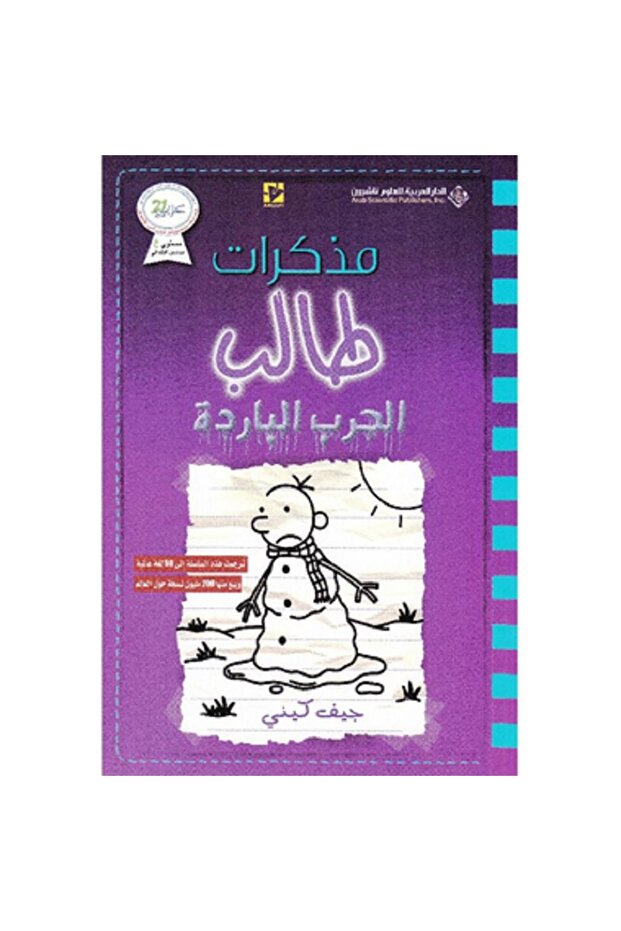 Diary of a Wimpy Kid - The Cold War