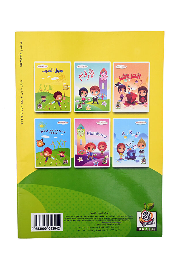 أكتب وأمسح وتعلم - جدول الضــرب - 2