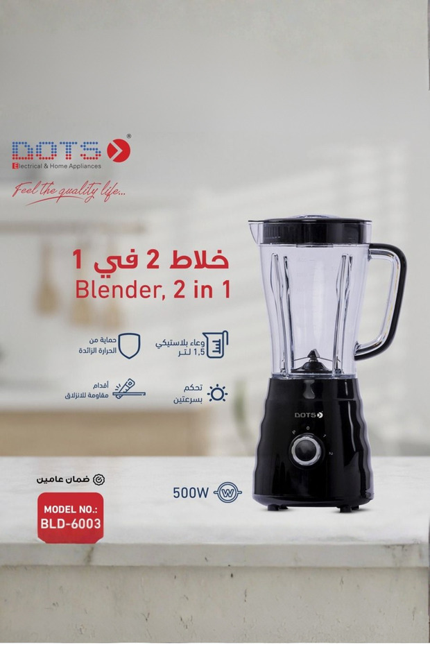 خلاط دوتس 500 واط – 1.5 لتر ببرطمان شفاف + مطحنة – أسود