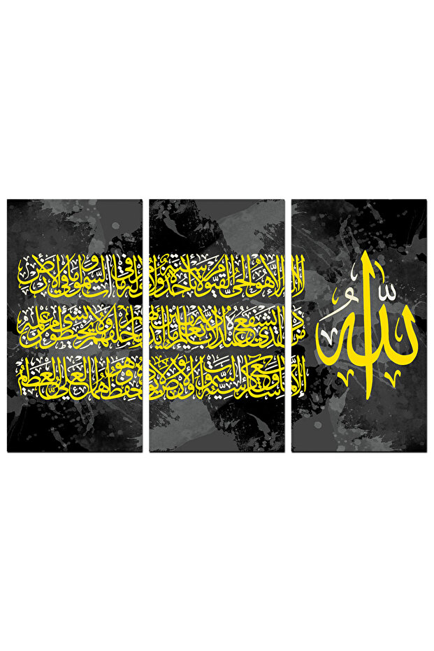 لوحه جداريه إسلاميه - آية الكرسي - u577 - مقسمه ثلاثة قطع - اللون ٨