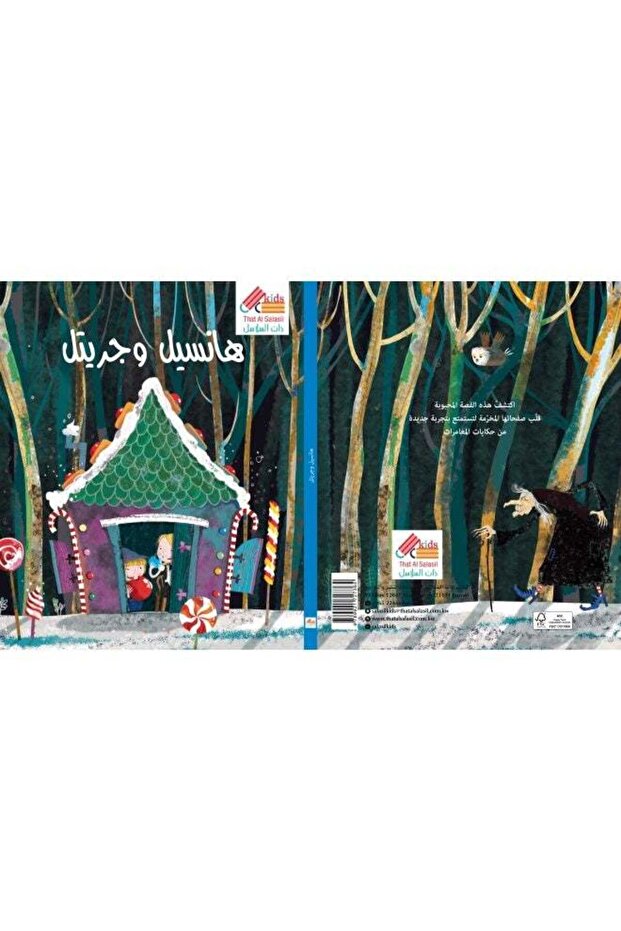Sassi Die-Cut Reading Arabic Hansel And Gretel