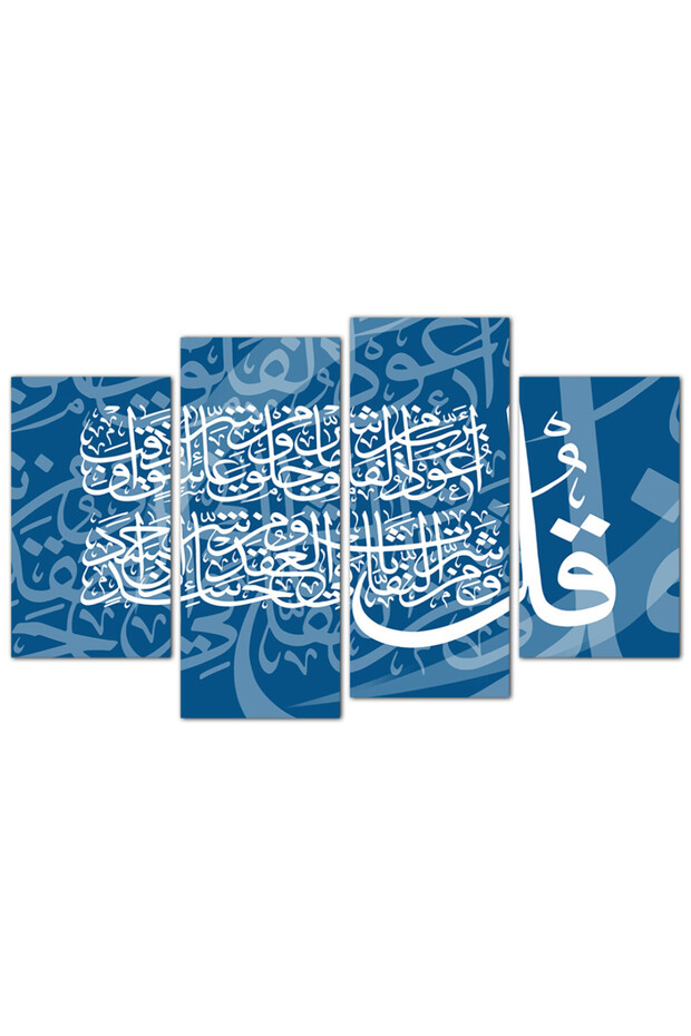 لوحه جداريه إسلاميه - سورة الفلق - 1581 - مقسمه أربعة قطع - أزرق