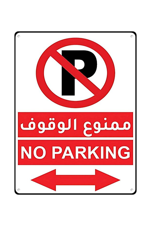 No Parking Aluminum Sign - 20x15cm English/Arabic with Left & Right Arrows