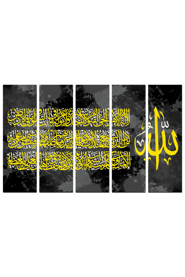 لوحه جداريه إسلاميه - آية الكرسي - u577 - مقسمه خمسة قطع متساويه - اللون ٨
