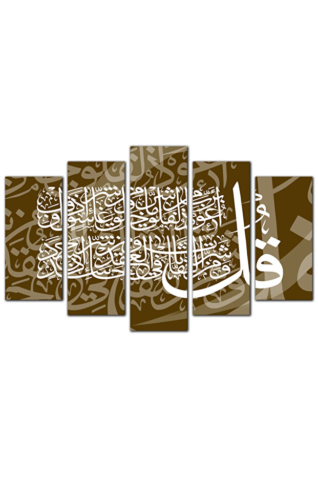 لوحه جداريه إسلاميه - سورة الفلق - 1581 - مقسمه خمسة قطع متدرجه - 1 - بني