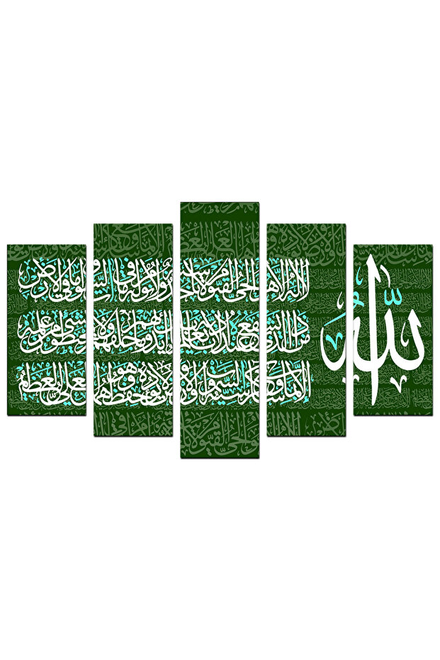 لوحه جداريه إسلاميه - آية الكرسي - u577 - مقسمه خمسة قطع متدرجه - 1 - اللون ٩