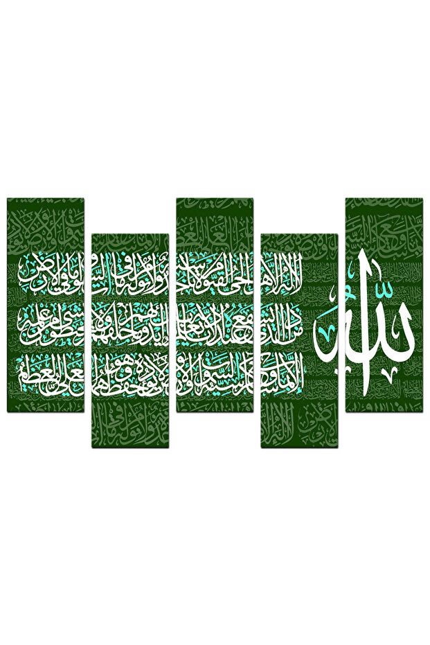 لوحه جداريه إسلاميه - آية الكرسي - u577 - مقسمه خمسة قطع متدرجه - 2