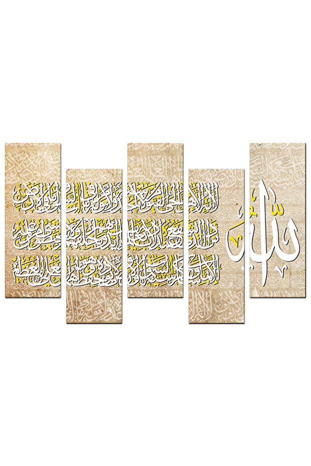 لوحه جداريه إسلاميه - آية الكرسي - u577 - مقسمه خمسة قطع متدرجه - 2