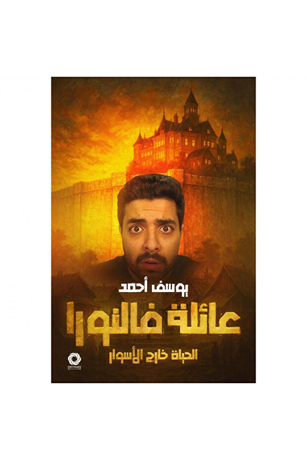 عائلة فالنورا نسخة اصلية