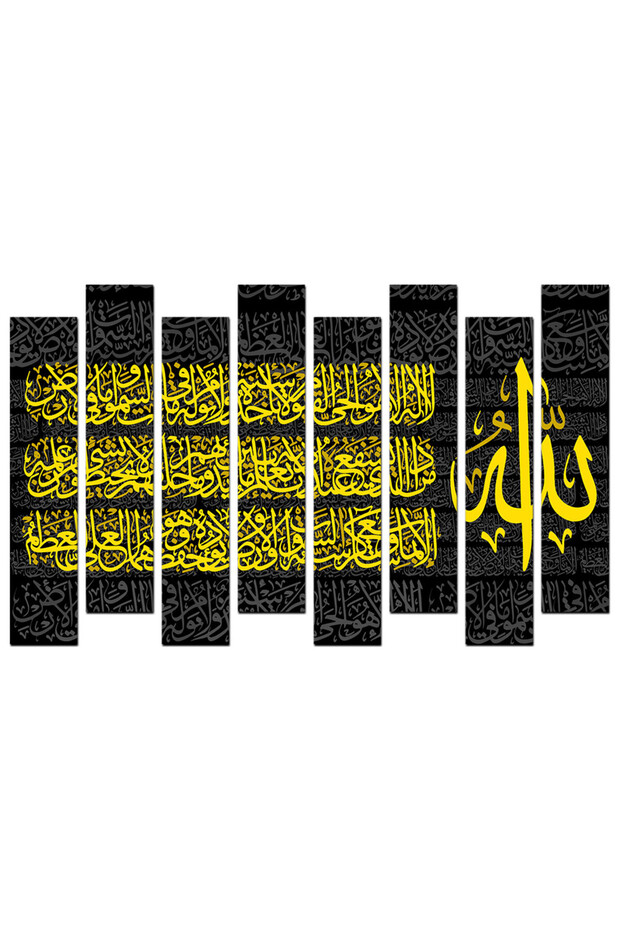 لوحه جداريه - آية الكرسي - u577 - مقسمه ثمانية قطع - اللون ٧