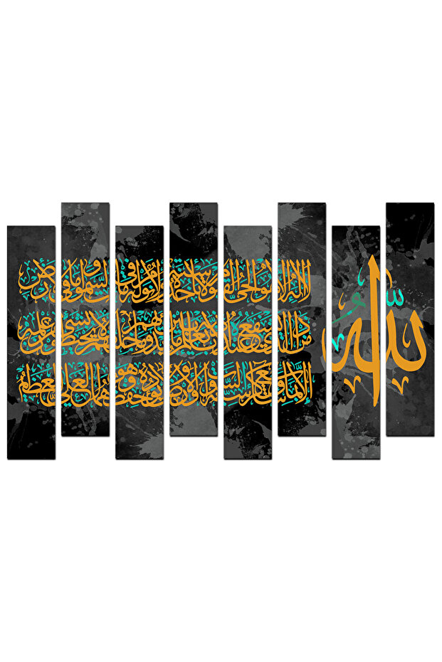 لوحه جداريه - آية الكرسي - u577 - مقسمه ثمانية قطع - اللون ٥