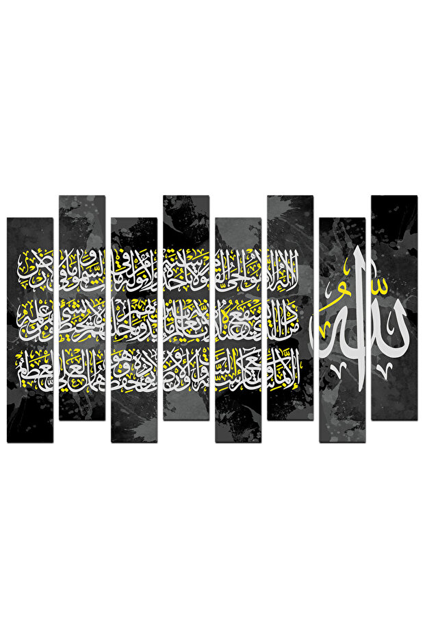 لوحه جداريه - آية الكرسي - u577 - مقسمه ثمانية قطع - اللون ٢