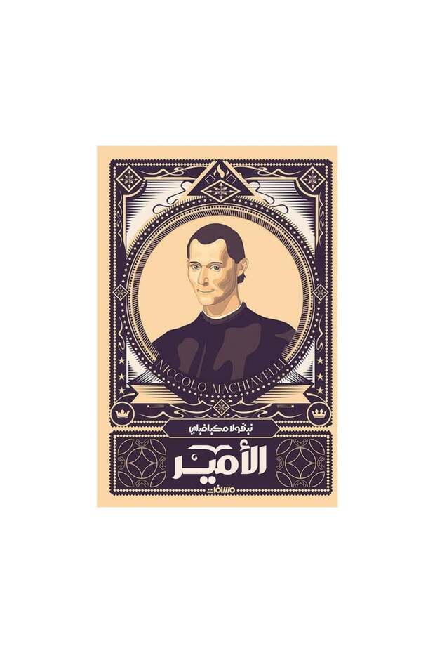 الأمير - طبعة اصلية